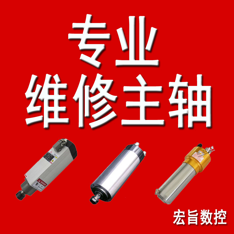 Professional maintenance of all kinds of water-cooled air-cooled spindle motor future prosperity Shun Jester replacement bearing coil