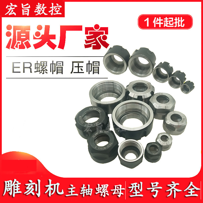 Engraving machine collet nut high precision ER11 16 20 25 32UM spindle motor balancing screw cap pressure