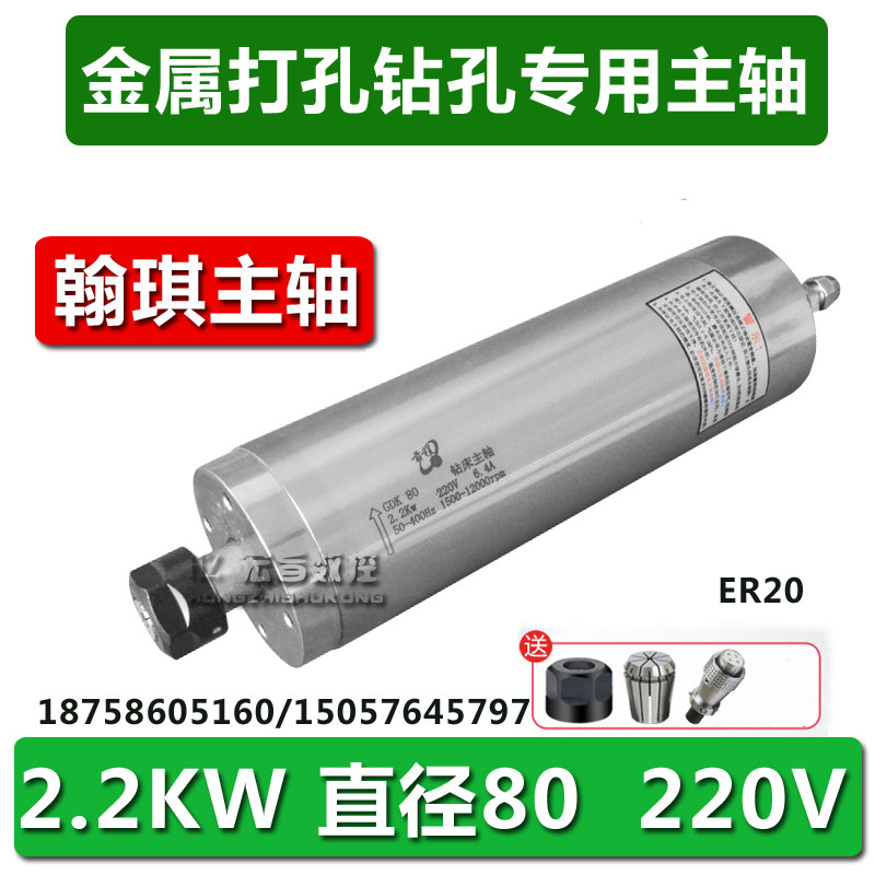 Fine carving machine metal drilling punch spindle motor 2.2kw diameter 80 low speed high-precision engraving machine spindle