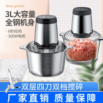 304 stainless steel electric meat grinding machine household four - knife double - grade kitchen stirring machine large capacity full steel body