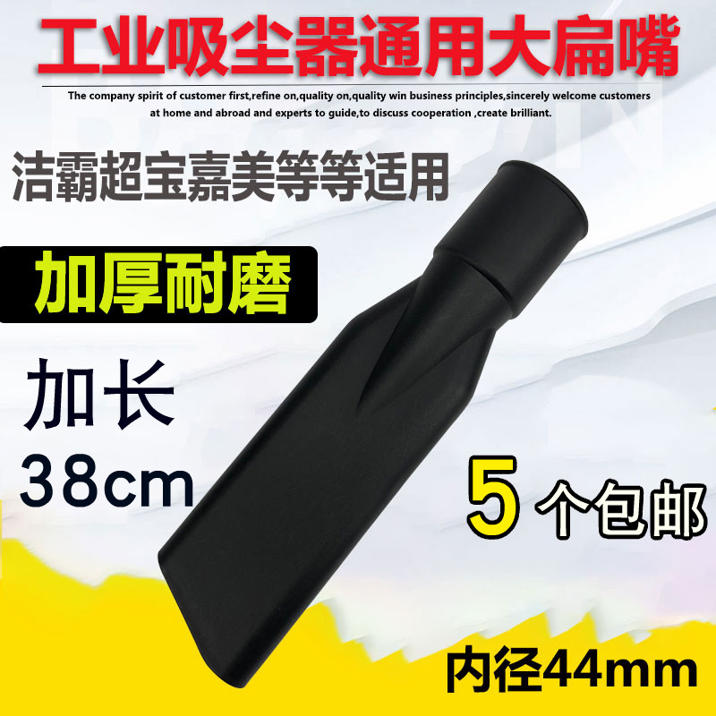 One Spoon Heart-cleaner Suction Head Flat Mouth Accessories Large Fully Lengthened Flat Suction Nozzle Soft Tube Joint Universal Suction Machine Wide Flat Mouth