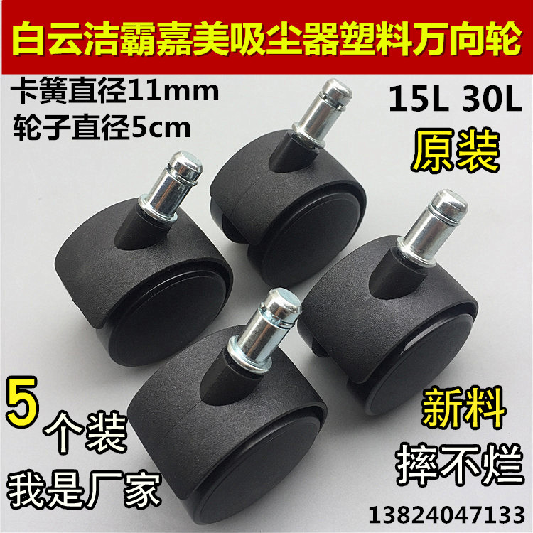 4 fitting with one teaspoon of hearters wheel universal wheels accessories castors wheels BF500 BF500 BF501 30L 30L