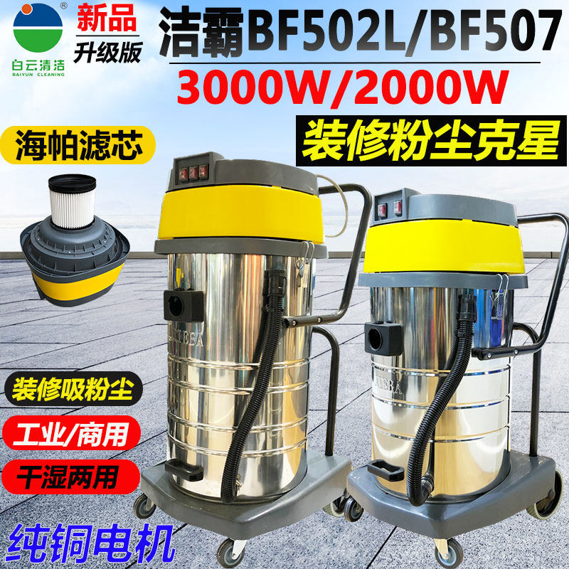 One spoonful BF502L industrial vacuum cleaner 70 powerful suction power BF593 Furnishing dust filtration BF507-T