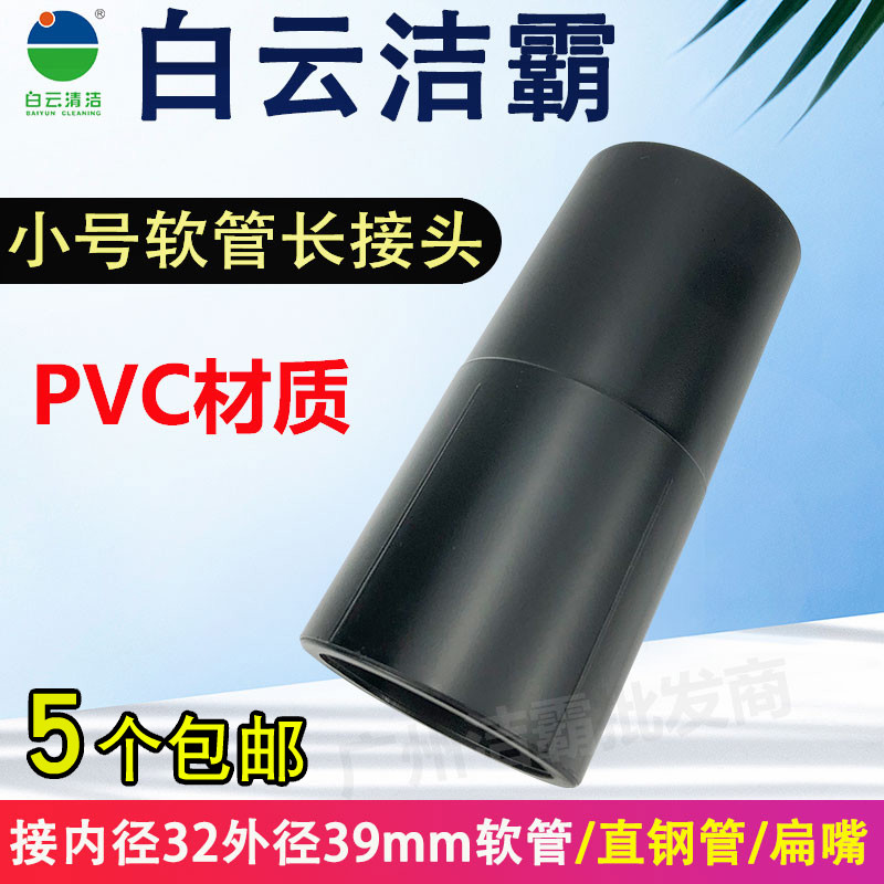 One spoon of heartapel industrial vacuum cleaner hose connector pipe adapter suction head accessories big full BF501B universal