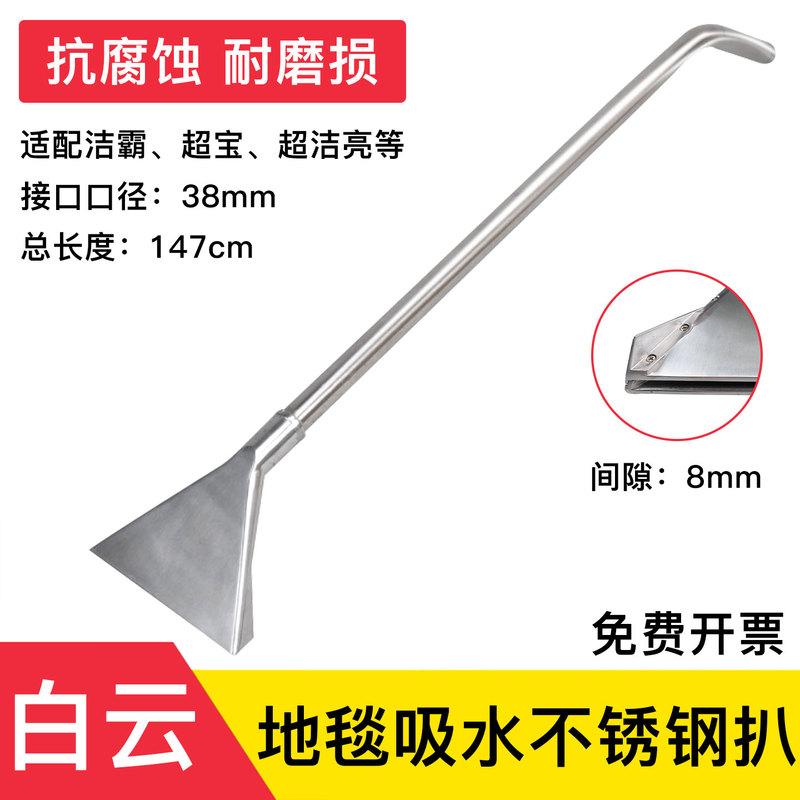 Jieba Chaobao Carpet Water-Absorbing Steel Scraper Vacuum Cleaner Head Stainless Steel Scraper Head Accessories Water Scraper Rake Head Universal