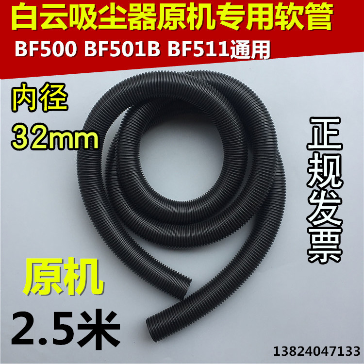 A spoonful of Ling vacuum cleaner tube hose BF500 BF501B threaded pipe bellows connector Household small accessories 32