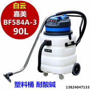 Máy hút bụi công nghiệp Baiyun Jieba Jiamei BF584A-3 máy hút nước ba động cơ axit và kiềm nhựa 90L máy hút bụi giường nệm hons
