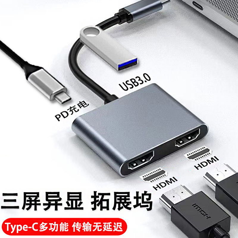 Type-C to HDMI Dual-Screen Display Multi-Screen Expansion Dock One-To-Four Dual HDMI Suitable for MacBook Laptops
