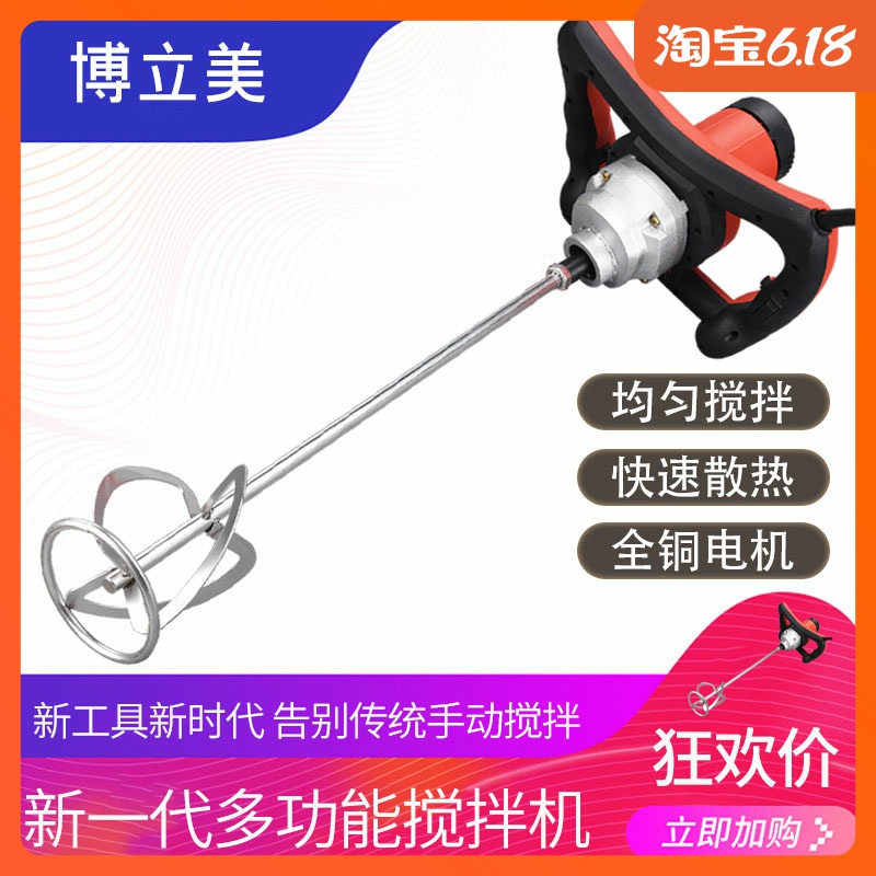 Bolimey Aircraft Drilling High Power Stirring Ash Beating Ash Machine Batch Soil Powder Mixer Paint Cement Beater Electric Drill