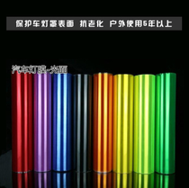 Car tail light Film motorcycle color change fog lights full car headlight color change Film Film Film light protection film