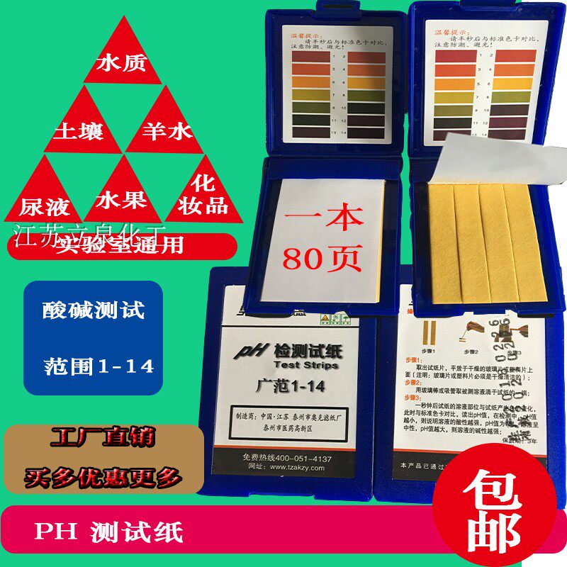 PH test paper Acid alkaliity detection Cosmetic amniotic vagina soil drinking water laboratory and other testing paper
