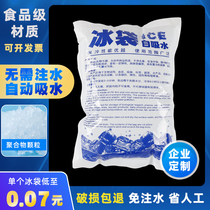 (Custom link beat before contacting customer service) Free water from water injection self-absorbent ice bag express special freeze