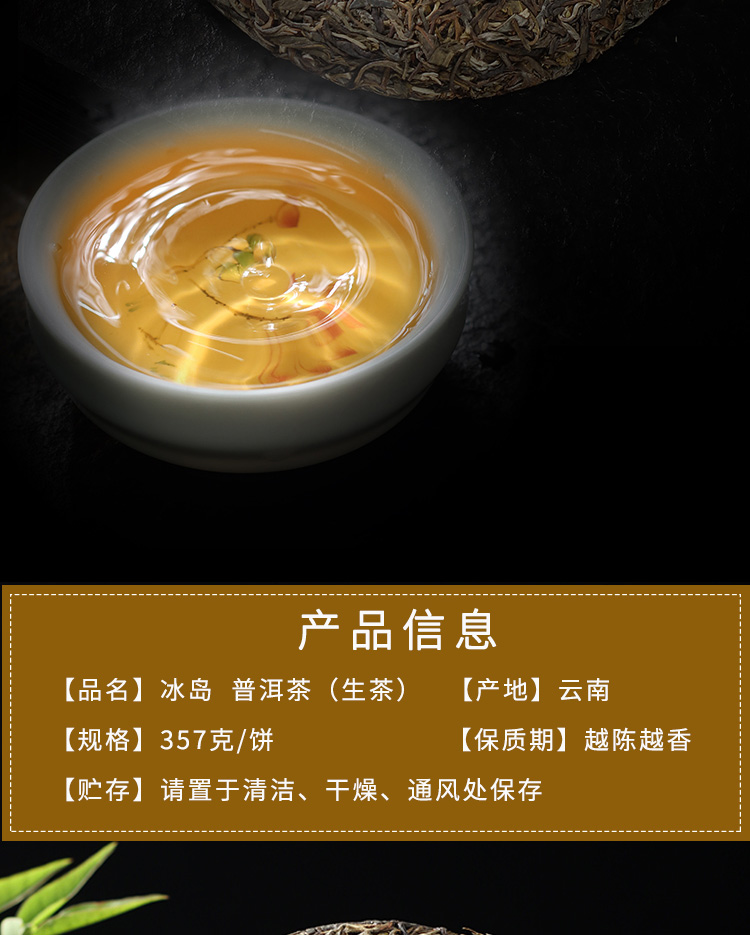 2021头春冰岛古树生茶茶饼357g