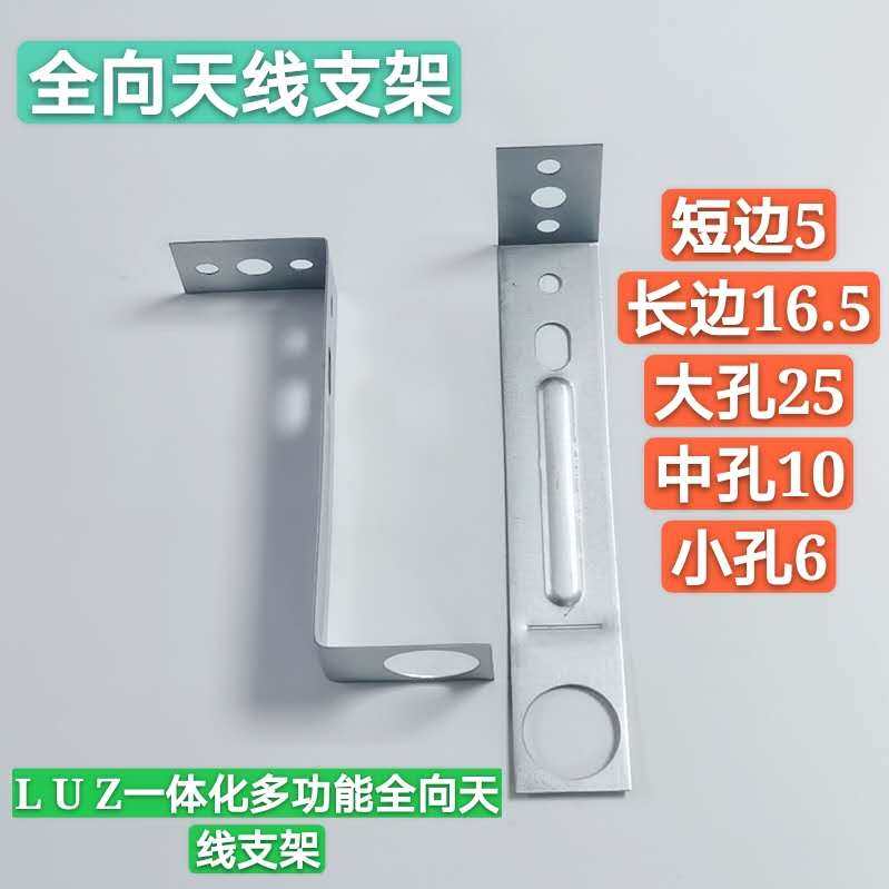 LUZ omnidirectional ceiling antenna bracket mounting bracket indoor antenna bracket 5G Engineering Special U-shaped bracket