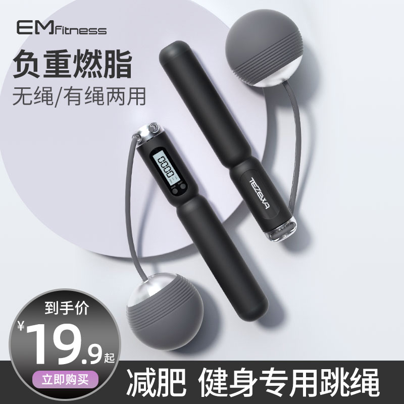 Wireless Jump Rope Fitness Weight Loss Exercise Count Negative Steel Wire Adult Professional Fuel Grease Special Child Gravity Rope