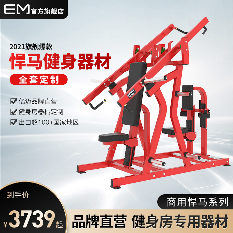 Yimai Hummer series chest push and high pull multi-function trainer gym commercial strength fitness equipment