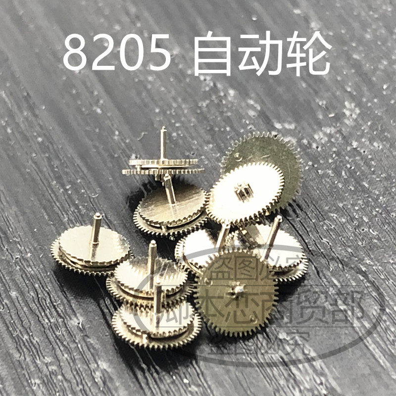手表配件维修散件 国产8205机自动轮 8205 双层自动轮粗轴 细轴
