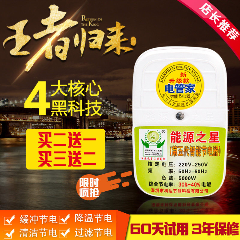 Air Conditioning Intelligent Power Saver Ant Power Saving King Power Savings King House With High Power Power Saver God Instrumental Energy Saving King-Taobao