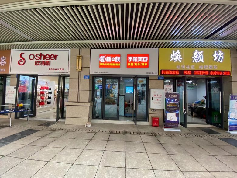 新e族手机美容重庆江津店1.jpg