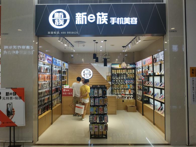 新e族手机美容店客户案例.jpg