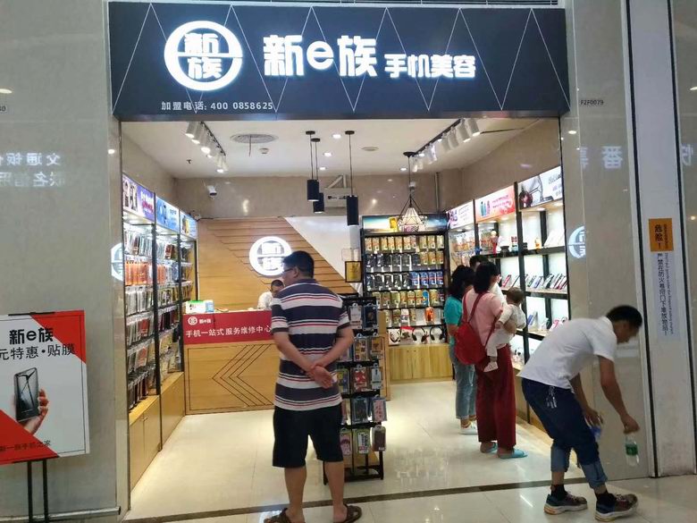 新e族手机美容店客户案例6.jpg