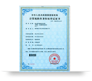 新e族店铺管理软件著作权证书.jpg