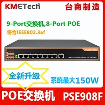 9-port poe Switch poe Module 19-inch 1U standard chassis PSEUD908F compliant with 802 3af