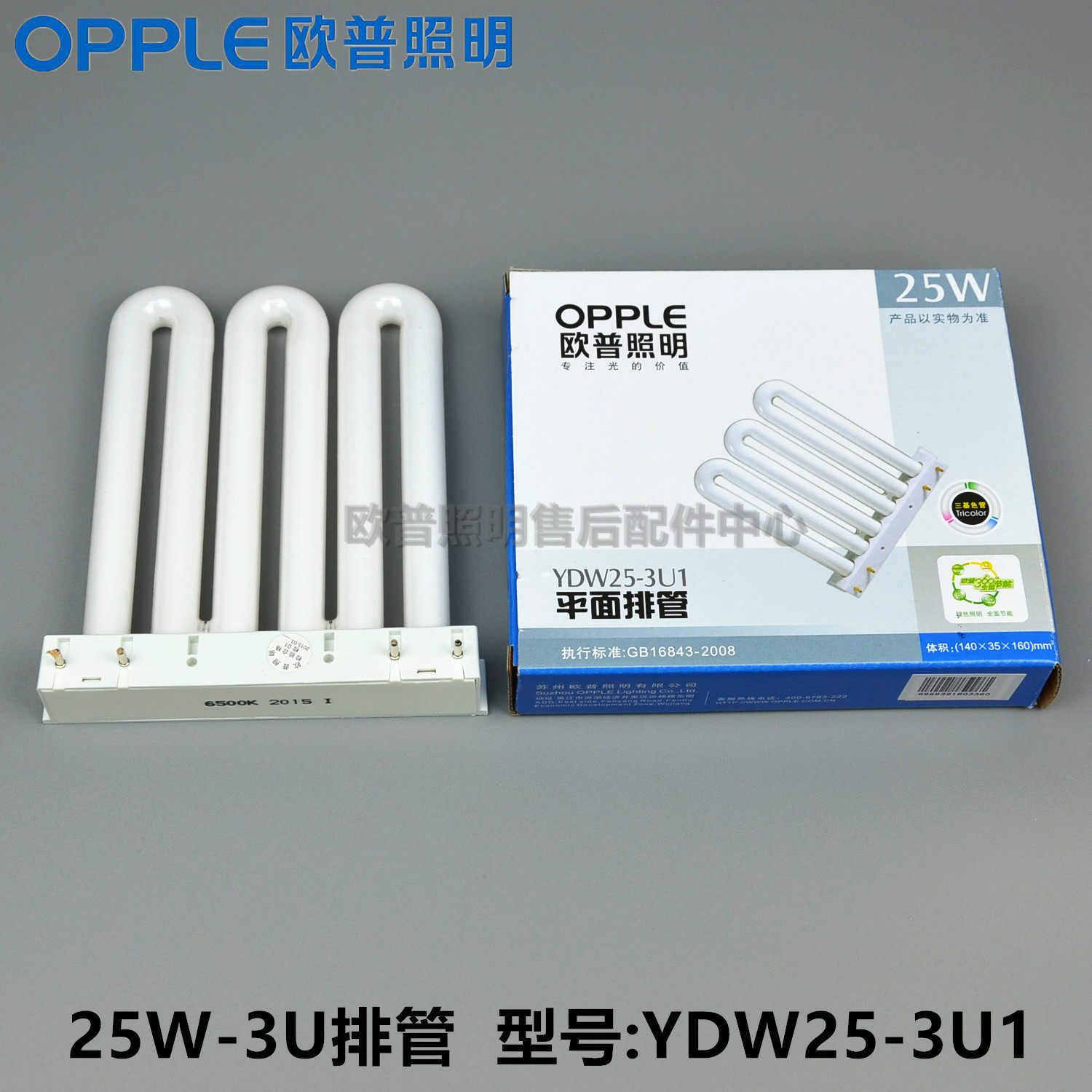 OPPLE embedded square MQ150-Y25W fluorescent lamp row tube YDW25-3U1 6500K alternative