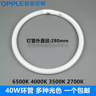 OPPLE 40W Ring Lamp YH40 RR RL RB 20-T6 RGB 6500K4000K3500K