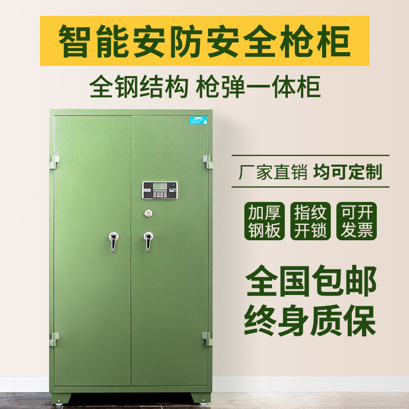 Thickened intelligent system gun cabinet ammunition cabinet gun bullet integrated cabinet weapon storage cabinet explosion-proof anti-theft gun safe