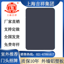 Shanghai Jixiang aluminum-plastic plate graphite gray 4mm25 wire outdoor door sign Billboard 3mm indoor ceiling