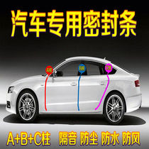 Car A-column C-column sealing bar front door leaf plate crack B column proof dust and air proof Z general purpose