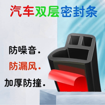 Car sealing strip L-type thickness anti-collision rubber door sealing sound proof and dust modified double deck door sound insulation