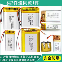 3 7v Lithium battery small polymer electric core large capacity rechargeable Bluetooth headphone wagon recorder tire pressure monitoring