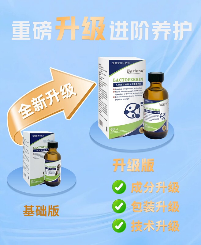 Barinso Pet Cat and Dog Lactoferrin Drops Kitten Pregnant Cats Enhance Immunity Cat Nasal Branch