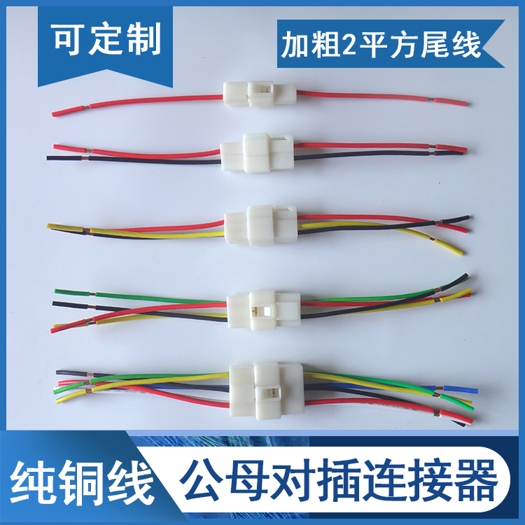 2P3P4P Automotive harness plug connector HID plug socket Notre-to-joint 2-core hole pair connector