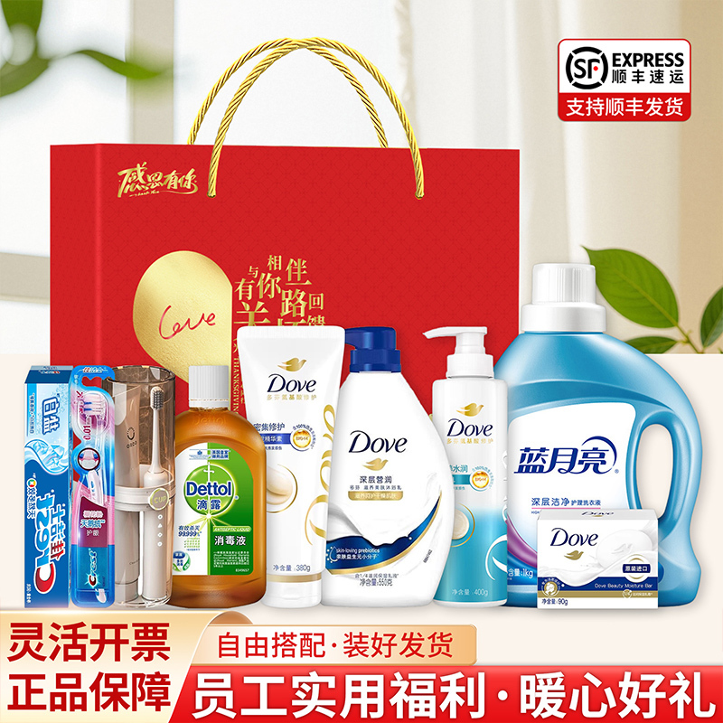 Company Benefits Employee Birthday Gift Toiletry Set Gift Box Corporate Group Purchase Event Gifts Prizes Union Condolences
