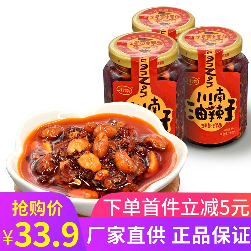 Sichuan specialty Sichuan South oil spicy 280g * 3 bottles of oil spicy chili sauce Red oil spicy sauce seasoning