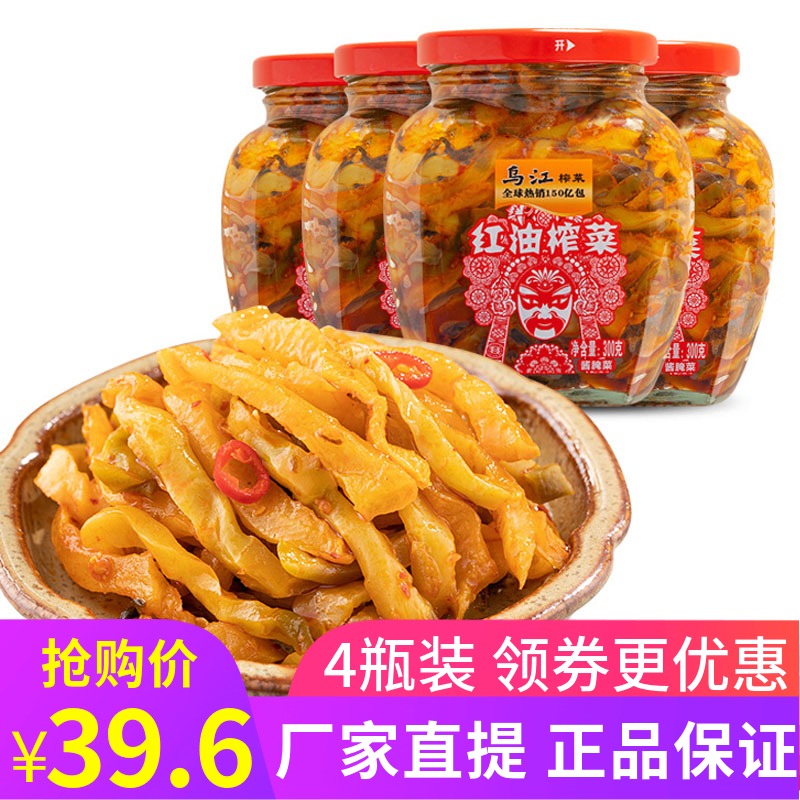 Ujiang Squeezed Vegetable Dish Red Oil Squeezed Vegetable 300g * 4 bottled Sichuan pickle to taste salty pickle Fuling pickle small dish