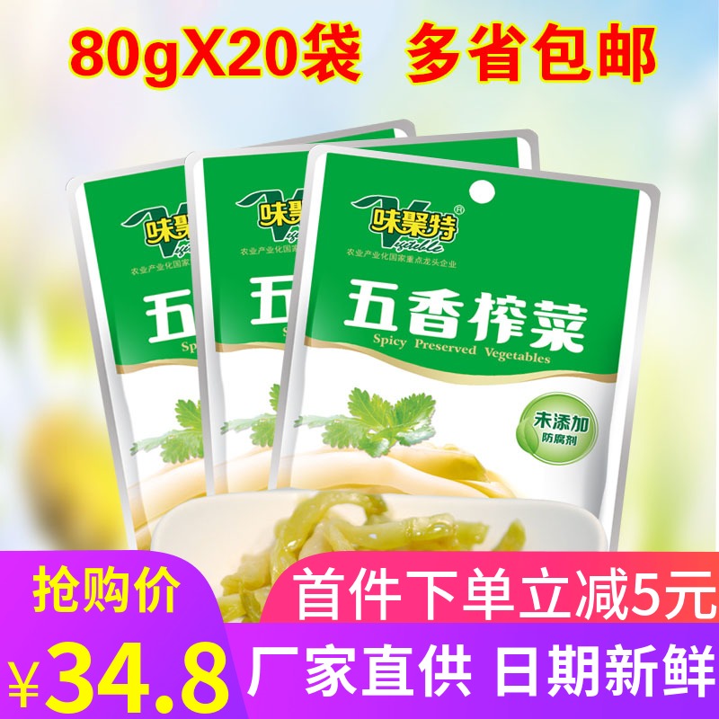Wei Ju special spiced mustard 80g*20 bags of Sichuan pickles open bags Ready-to-eat sauce pickles under meals bagged mustard shredded