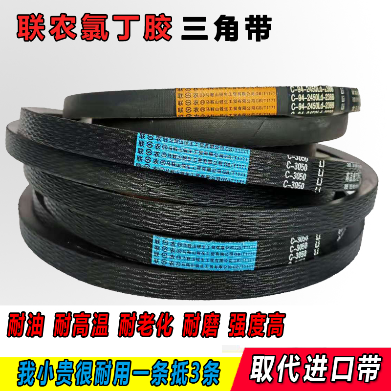 Liannong V-belt type C 1194 C1200 C1219 C1245 C1250 1270 C1280 Drive belt