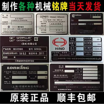Excavator nameplate Hitachi Doosan Komatsu Caterpillar Kobelco Sany Heli forklift roller Loader nameplate