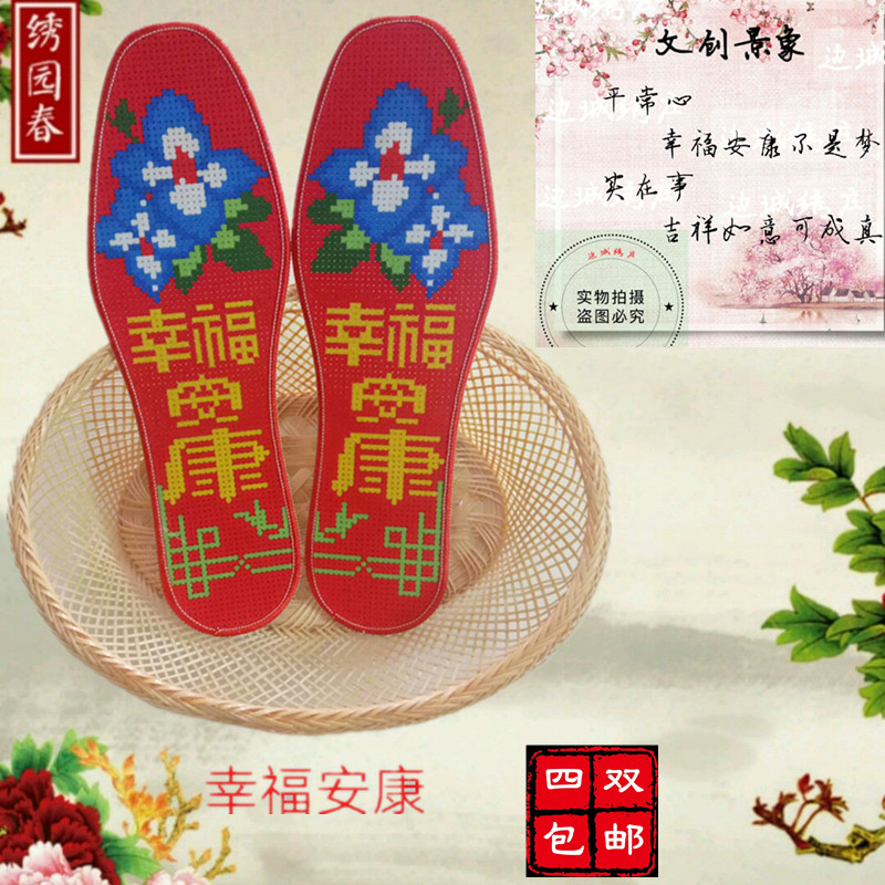 Gift Insoles Cross Stitch Pinhole Semi-finished Product Precision Pure Cotton Insole Breathable Insole Male and female Embroidered Insole-Taobao