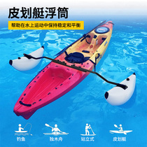 Multi-color optional kayak inflatable boat canoe universal inflatable balance pontoon is simple to operate and convenient to store
