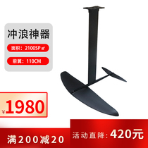 Standing new 110cm hydrofoils surfboard accessories full carbon fiber aluminum alloy suspended electric power waterboard