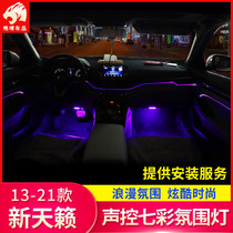 13-20 21 seventh-generation Teana new Mondeo OBD central control atmosphere light LED colorful voice control modification