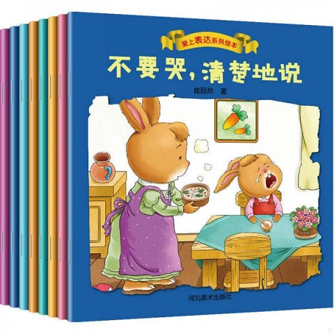 Authentic New Books: the "Fall in Love with Expression" Series of Picture Books, All Eight Volumes: Speak Bravely Without Shyness + Speak Calmly Without Anger + Speak Bravely Without Fear + Don'T Rush to Speak + Listen Carefully before Speaking + Pay Attention and Wait before Speaking + Be Able to Share