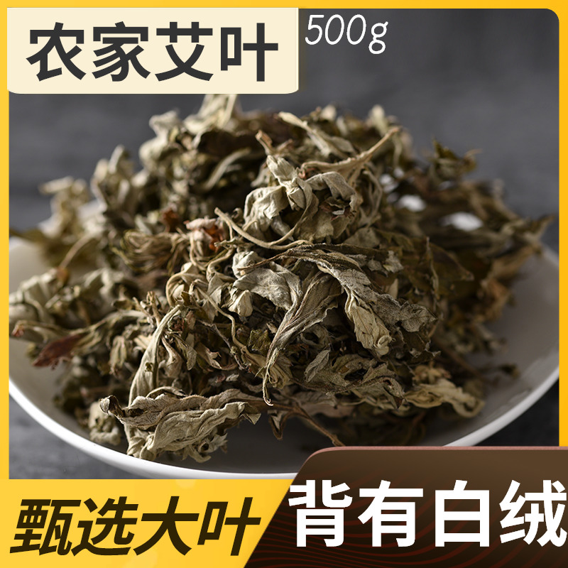 Xun Baicao Chinese herbal medicine Ai leaf Wild Chen Ai dried wormwood foot bath Infant baby Ai leaf bulk 500g