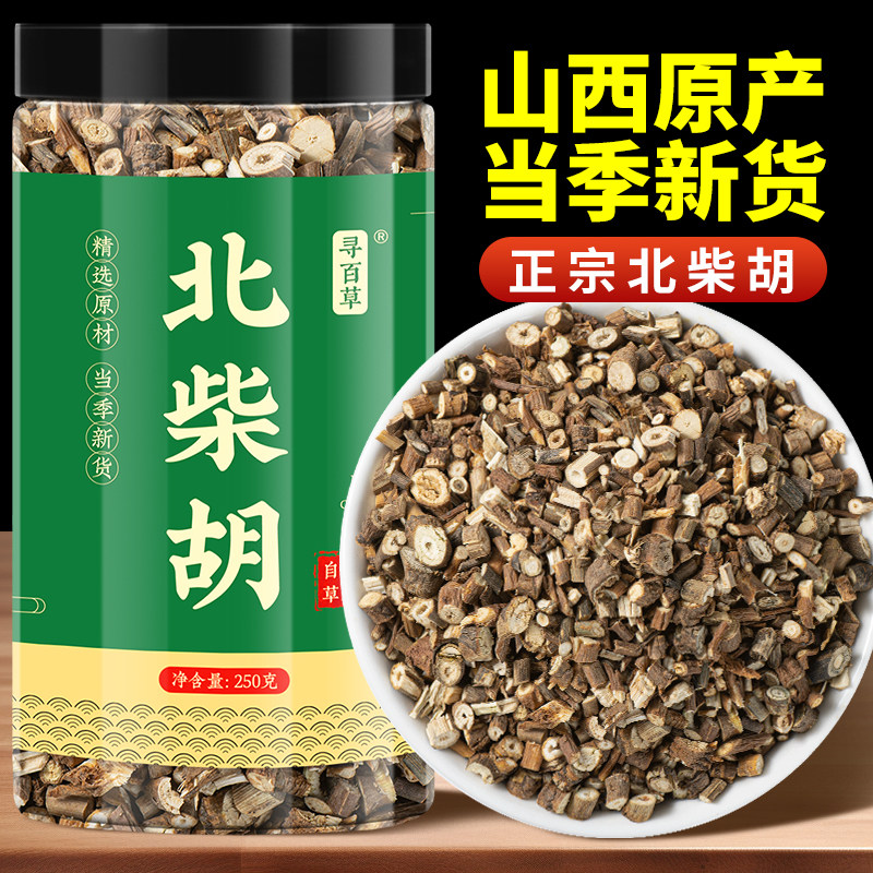 尋百草北柴胡中藥材500g柴胡根正品新貨柴胡桂枝幹薑湯小柴胡