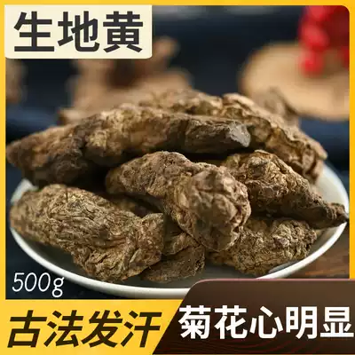 Finding Baicao Rehmannia Chinese Medicinal Materials Rehmannia Fresh Dry Rehmannia Rehmannia 500g and other mature land